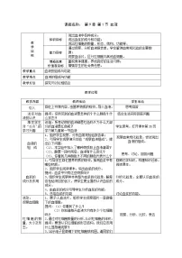 初中生物北师大版七年级下册第1节 血液教学设计及反思