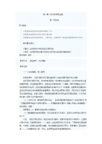 初中生物北师大版七年级下册第四单元 生物圈中的人第9章 人体内的物质运输第1节 血液教学设计