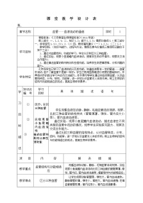 2021学年第2节 血液循环教案