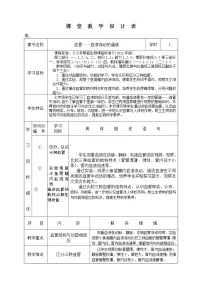 2021学年第2节 血液循环教案