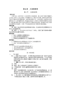 北师大版七年级下册第1节 人类的食物教案设计