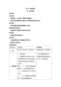 初中生物北师大版七年级下册第2节 血液循环教案