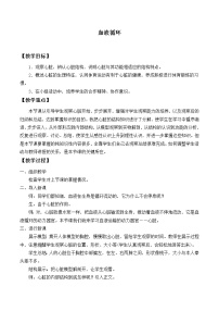 北师大版七年级下册第2节 血液循环教案及反思