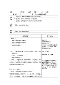 初中生物北师大版七年级下册第1节 食物中能量的释放教学设计