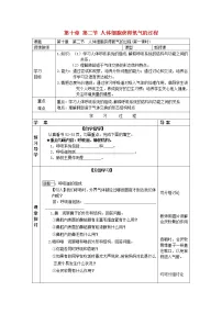 生物第1节 食物中能量的释放教案及反思