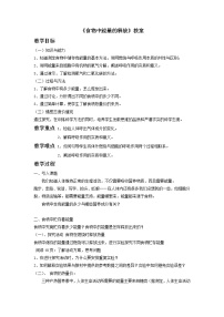 生物七年级下册第四单元  生物圈中的人第10章 人体的能量供应第1节  食物中能量的释放教案