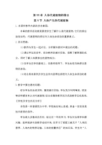 2020-2021学年第1节 人体产生的代谢废物教学设计