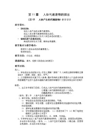 2021学年第1节 人体产生的代谢废物教学设计及反思