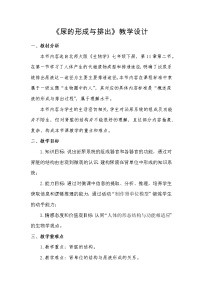 2021学年第2节  尿的形成与排出教案设计