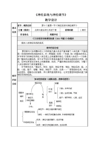 初中生物北师大版七年级下册第1节 神经系统与神经调节教案设计