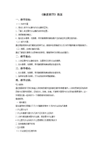 生物七年级下册第3节 激素调节教学设计及反思