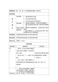生物北师大版第2节  感受器和感觉器官教案