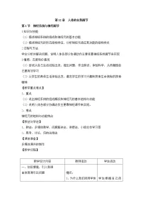 初中生物北师大版七年级下册第1节 神经系统与神经调节教案