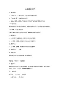 初中生物北师大版七年级下册第3节 激素调节教案及反思
