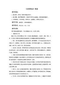初中生物北师大版七年级下册第1节 健康及其条件教学设计