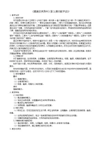 初中生物北师大版七年级下册第四单元 生物圈中的人第13章 健康地生活第1节 健康及其条件教案
