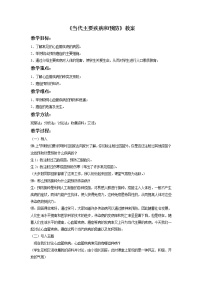 初中生物北师大版七年级下册第4节 当代主要疾病和预防教学设计及反思