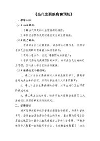 初中生物北师大版七年级下册第4节 当代主要疾病和预防教学设计