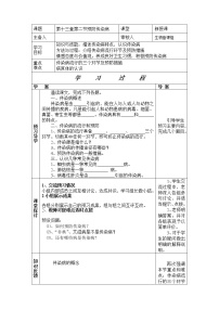 初中生物北师大版七年级下册第2节  预防传染病教案