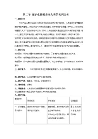 初中生物北师大版七年级下册第2节 保护生物圈是全人类的共同义务教案设计