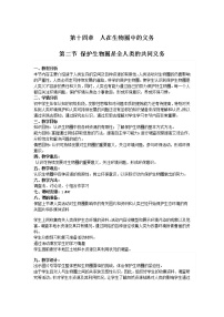 北师大版七年级下册第2节 保护生物圈是全人类的共同义务教学设计