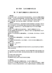 北师大版七年级下册第2节 保护生物圈是全人类的共同义务教学设计