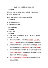 初中生物北师大版七年级下册第2节 保护生物圈是全人类的共同义务教学设计