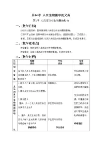初中生物北师大版七年级下册第四单元 生物圈中的人第14章 人在生物圈中的义务第1节 人类活动对生物圈的影响教学设计