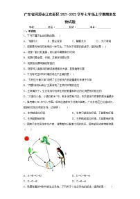 广东省河源市江东新区2021-2022学年七年级上学期期末生物试题(word版含答案)