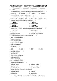 广东省清远地区2021-2022学年八年级上学期期末生物试题(word版含答案)