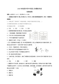 广东省东莞市长安培英初级中学2020届九年级中考第三次模拟考试生物试题