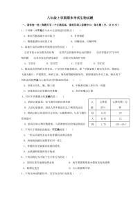 人教版八年级上册生物期末考试试卷及答案