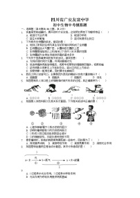 2021年四川省广安友谊中学九年级中考模拟生物试题