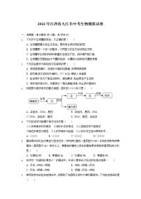 2022年江西省九江市中考生物模拟试卷+