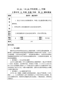 人教版 (新课标)七年级下册第四节 激素调节第二课时教学设计