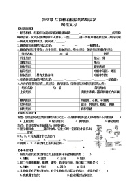 苏科版七年级下册第9章 生物体有相似的结构层次综合与测试学案