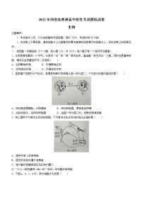 2022年河南省濮阳市中考一模生物试题(word版含答案)