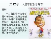 初中生物北师大版七年级下册第四单元 生物圈中的人第12章 人体的自我调节第3节 激素调节背景图ppt课件