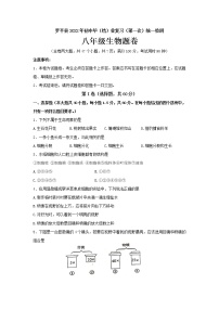 2022年云南省曲靖市罗平县初中毕（结）业复习第一次统一检测（一模）生物试卷(word版含答案)