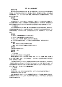 北师大版八年级下册第3节 植物的主要类群教学设计