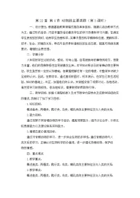 初中北师大版第4节 动物的主要类群教案设计