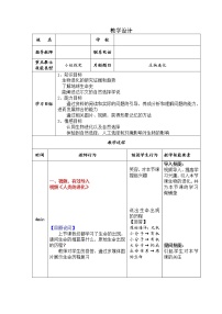 初中生物北师大版八年级下册第2节  生物的进化教案