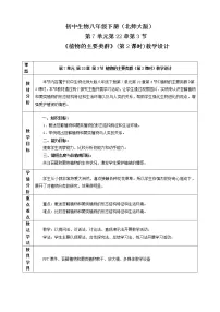 北师大版八年级下册第3节 植物的主要类群教案