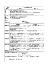 北师大版八年级下册第4节 生态系统的稳定性教案