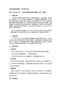 生物八年级下册第3节  生态系统的结构和功能教学设计及反思