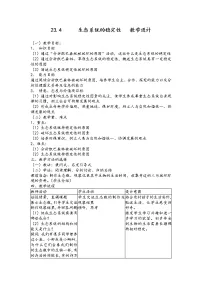 北师大版八年级下册第4节 生态系统的稳定性教案