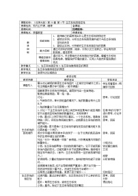 初中生物北师大版八年级下册第4节 生态系统的稳定性教案