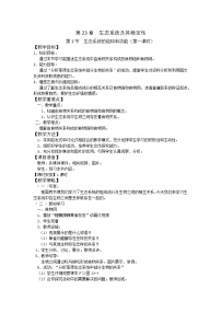 初中生物北师大版八年级下册第八单元 生物与环境第23章 生态系统及其稳定性第3节 生态系统的结构和功能教案