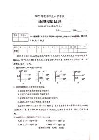 山东省泰安市泰山区2020届九年级中考二模地理试题（扫描版）及答案