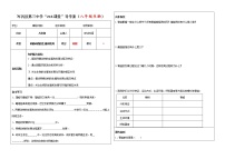 人教版 (新课标)八年级下册第三节 两栖动物的生殖和发育学案及答案